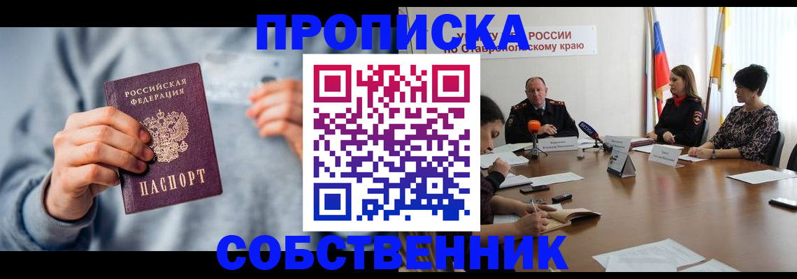 купить прописку в Чистополье