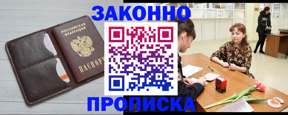 временная регистрация купить в Чистополье