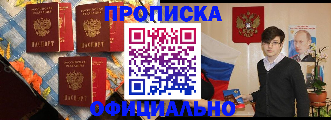 прописка для работы в Чистополье