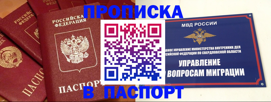 купить прописку в Чистополье